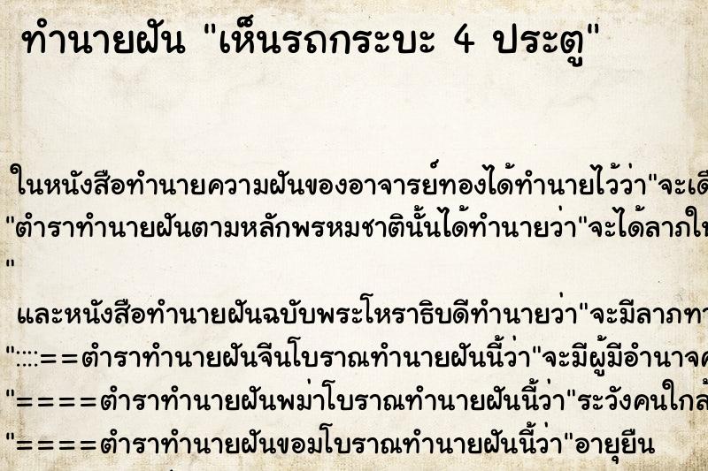 ทำนายฝันเห็นรถกระบะ4ประตู ทำนายฝันทำนายฝันเห็นรถกระบะ4ประตู